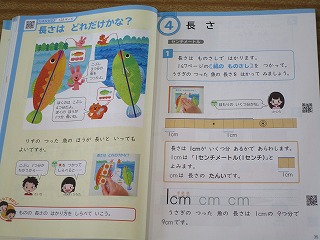 長さをはかる 半田市立花園小学校