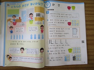 バケツの水は何リットル 半田市立花園小学校