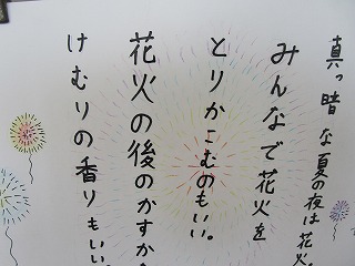 もんでも もんでも 肩がこる 半田市立花園小学校