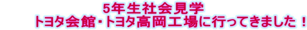 5NЉw @@@g^فEg^HɍsĂ܂I 